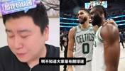 大史：塔图姆不回来绿凯阵容还不够打，塔图姆的恢复有期待空间！